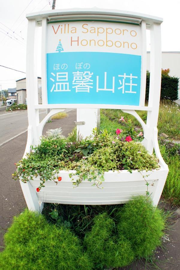 Villa Sapporo Honobono Exterior photo